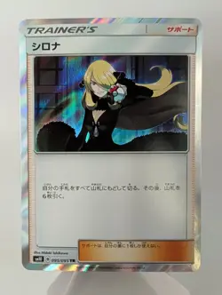 Cynthia TR 095/095 SM10 Double Blaze Pokemon Japanese Sun & Moon NM - Image 1