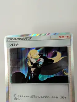 Cynthia TR 095/095 SM10 Double Blaze Pokemon Japanese Sun & Moon NM - Image 3