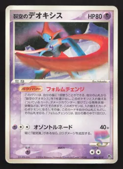 Sky Splitting Deoxys 002/019 Movie VS Pack Deoxys DMG Japanese Pokemon Card TCG - Image 1