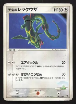 Sky's Rayquaza 003/019 Movie VS Pack Deoxys DMG Japanese Pokemon Card TCG - Image 1
