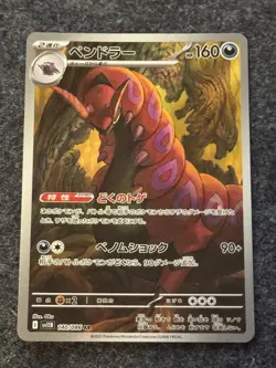 Scolipede 140/086 (JP) AR Black Bolt Holo Pokemon Card - Image 1