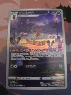 Kricketune 174/172 S12a: Vstar Universe Holo Special Art Pokemon Japanese Illust - Image 1