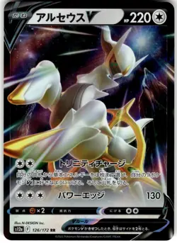 Arceus V Holo 126/172 S12a: VSTAR Universe Double Rare Pokemon Card NM - Image 1