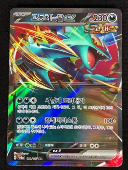 Pokemon Salamence EX 101/187 Ultra Rare Holo (NM) Japanese - Image 1