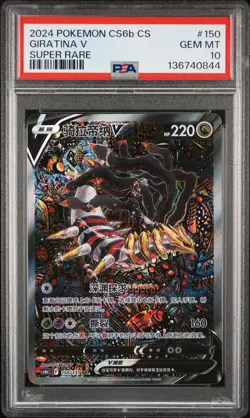 2024 POKEMON SIMPLIFIED CHINESE CS6B C-MARINE SHADOW: BANISH GIRATINA V PSA 10 - Image 1