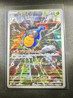 Karrablast AR 094/086 SV11B Black Bolt Pokemon Japanese. - Image 1