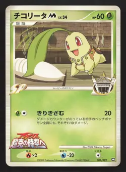 Chikorita M 001/022 Movie Random Pack LP Japanese Pokemon Card TCG - Image 1