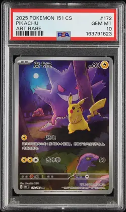 2025 POKEMON SIMPLIFIED CHINESE 151 C-COLLECTION 151 ART RARE PIKACHU PSA 10 - Image 1