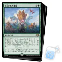 JAPANESE BRANCHING EVOLUTION X4 Modern Horizons 3 Magic MTG MINT CARD - Image 1