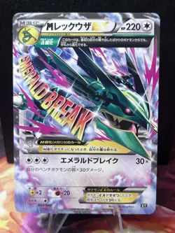2019 Pokemon Extra Regulation Box M Rayquaza EX 020/048 Japanese PSA 10 (421) - Image 1