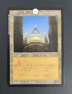 LIBRARY OF ALEXANDRIA Duel Masters EX18 32/75 Japanese - MtG - dent - Image 1
