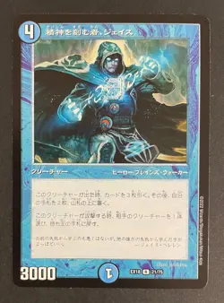 JACE, THE MIND SCULPTOR Duel Masters EX18 21/75 Japanese - MtG - NM - Image 1