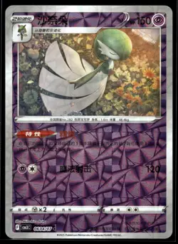 Gardevoir Uncommon Gem Pack Vol 3 06 04/136 NM - Image 1