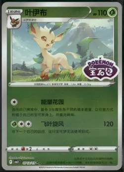 Leafeon 0712/15 Stamped Holo Gem Pack Volume 2 Pokemon Near Mint - Image 1