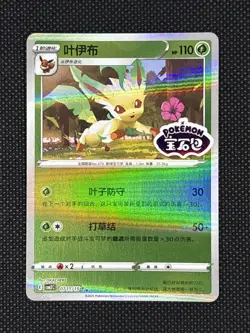 NM Leafeon 0711/15 Gem Horizons Pack Volume 2 Stamped Holo Near Mint 2025 - Image 1