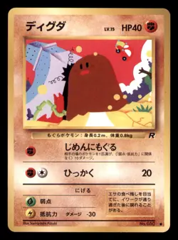 Diglett NO. 050 Common Team Rocket Japanese Pokemon TCG LP - Image 1