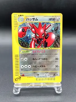 Scizor 1st Ed Wind from the Sea 075/087 Holo Japanese Pokemon e Card #6 - Image 1