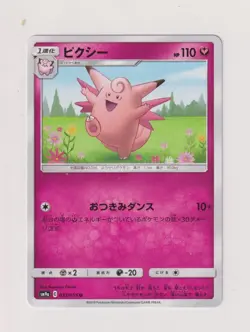 Clefable / Pixi - Pokemon 2019 - Night Unison / sm9a - 033 / 055 - NM - Image 1