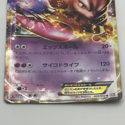 Mewtwo R 028/052 Psycho Drive Pokemon Card Japanese PO - Image 4