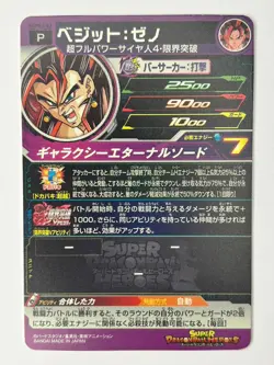 Bandai Super Dragon Ball Heroes cards SGPVJ-02 Vegeto:Xeno SSJ4 promo - Image 3