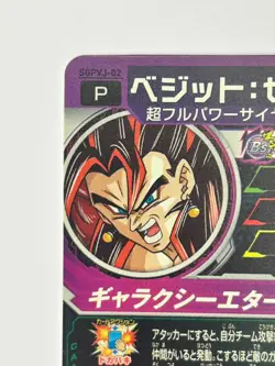 Bandai Super Dragon Ball Heroes cards SGPVJ-02 Vegeto:Xeno SSJ4 promo - Image 4