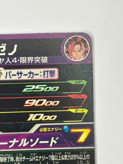 Bandai Super Dragon Ball Heroes cards SGPVJ-02 Vegeto:Xeno SSJ4 promo - Image 5