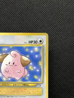 Cleffa Corocoro Comic No.173 Glossy Promo Japanese Pokemon Card Nintendo ② - Image 4
