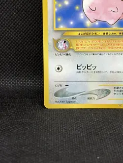 Cleffa Corocoro Comic No.173 Glossy Promo Japanese Pokemon Card Nintendo ② - Image 5