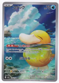 Psyduck 199/193 Art Rare MEGA Dream ex Pokemon Japanese Holo Near Mint - Image 1