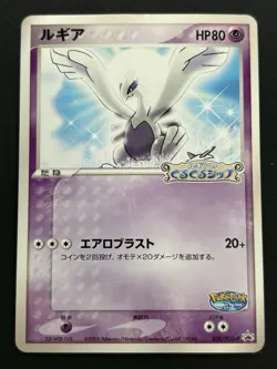 Pokemon card Lugia 038/PCG-P Promo PokePARK 2005 Pokemon TCG Japan Rare Nintendo - Image 1
