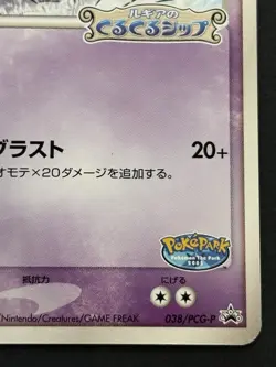 Pokemon card Lugia 038/PCG-P Promo PokePARK 2005 Pokemon TCG Japan Rare Nintendo - Image 4