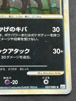 Pokemon card Umbreon 037/080 1st 2010 Pokemon TCG Japanese Holo Rare Nintendo - Image 4