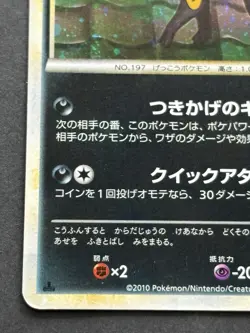 Pokemon card Umbreon 037/080 1st 2010 Pokemon TCG Japanese Holo Rare Nintendo - Image 5