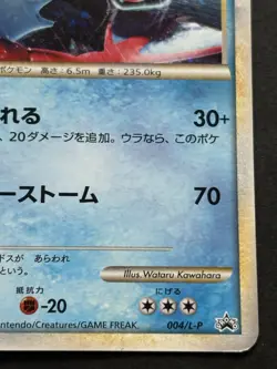 Pokemon card Gyarados 004/L-P Promo 2009 Pokemon TCG Japanese Holo Rare Nintendo - Image 4