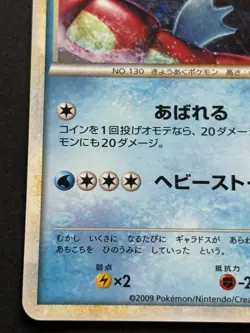 Pokemon card Gyarados 004/L-P Promo 2009 Pokemon TCG Japanese Holo Rare Nintendo - Image 5