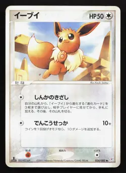 Eevee 054/080 Magma vs Aqua MP Japanese Pokemon Card TCG - Image 1