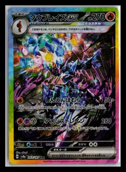 Ceruledge ex 203/187 Pokemon SV8a: Terastal Festival ex Japanese NM - Image 1