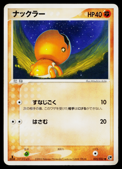 TRAPINCH 035/053 MIRACLE OF THE DESERT JAPANESE POKEMON TCG - Image 1