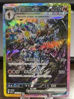 Pokemon Ceruledge ex 224/208 CSV9.5C SAR Chinese Terastal Gathering - Image 1