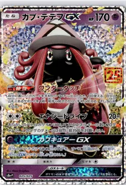 Pokemon Tapu Lele 025/025 s8a-P - 25th Anniversary - Promo Near Mint Japanese - Image 1