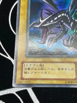 Yugioh PG-09 Red-Eyes Black Dragon Ultra Rare－Phantom God－ - Image 5