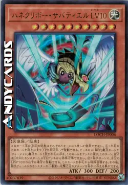 KURIBOH ALATO LV10 SABATIEL • (Winged) • Ultra R • LOCH JP006 • JAP • Yugioh! - Image 1