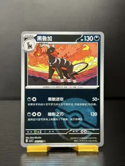 Houndoom 082/129 (Poke Ball Holo) Chinese Dark Crystal Blaze Pokemon - US SELLER - Image 1