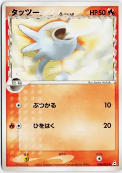 Horsea (Delta Species) 006/052 2006 Japanese Pokemon TCG LP - Image 1