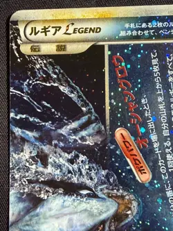 Lugia Legend L1 030/070 2009 Soul Silver Pokemon Card Japanese Nintendo - Image 5