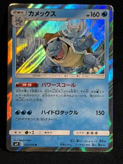 Blastoise 023/095 Tag Bolt SM9 2018 Horo Pokemon Card Japanese Nintendo - Image 1