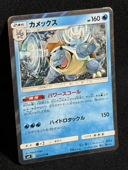 Blastoise 023/095 Tag Bolt SM9 2018 Horo Pokemon Card Japanese Nintendo - Image 2