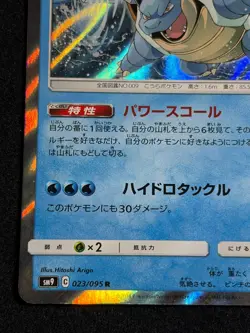 Blastoise 023/095 Tag Bolt SM9 2018 Horo Pokemon Card Japanese Nintendo - Image 4