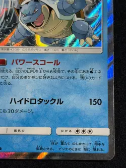 Blastoise 023/095 Tag Bolt SM9 2018 Horo Pokemon Card Japanese Nintendo - Image 5