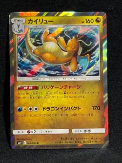 Dragonite 068/094 R 2019 sm11 Pokemon Card Japanese Nintendo - Image 1
